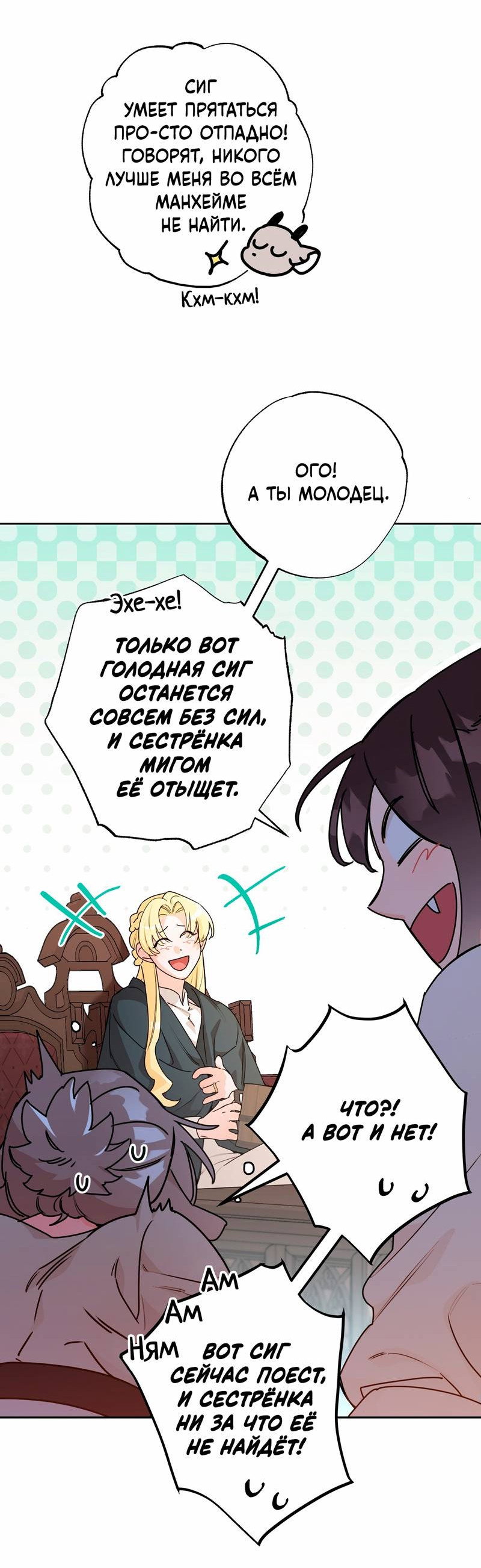 Манга Волчица, крадущая Солнце - Глава 10.1 Страница 14