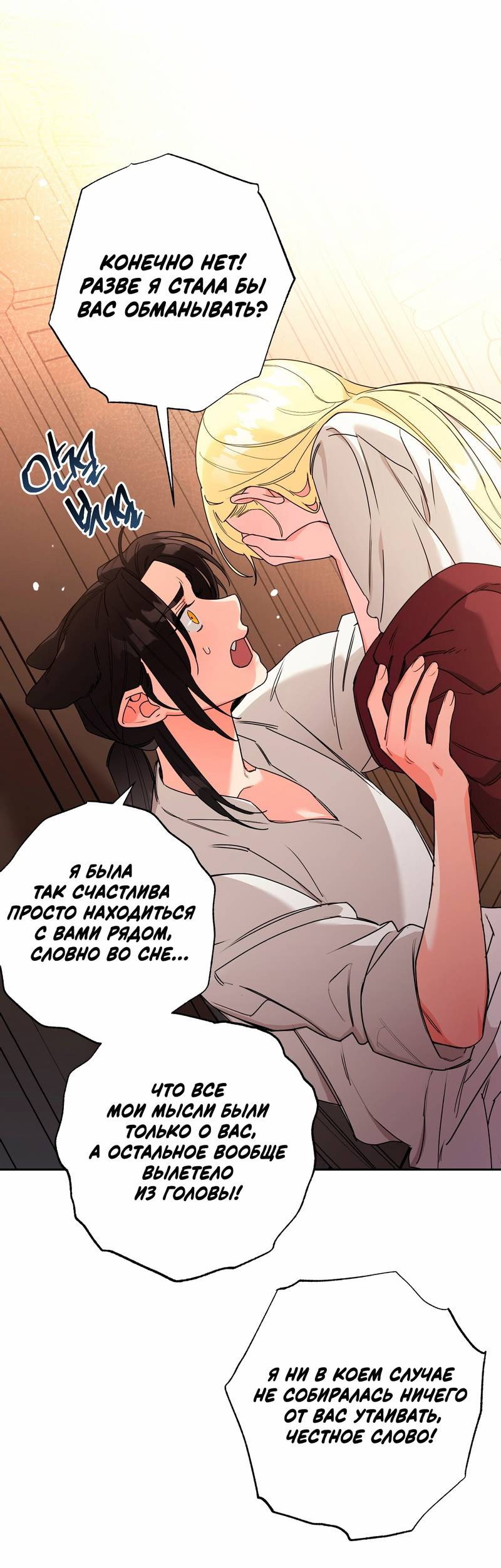 Манга Волчица, крадущая Солнце - Глава 10.1 Страница 37