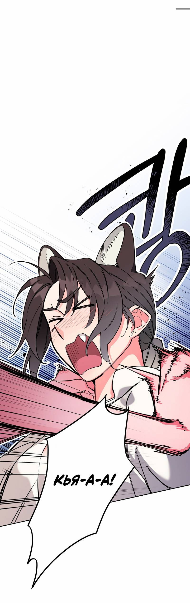 Манга Волчица, крадущая Солнце - Глава 10.1 Страница 30