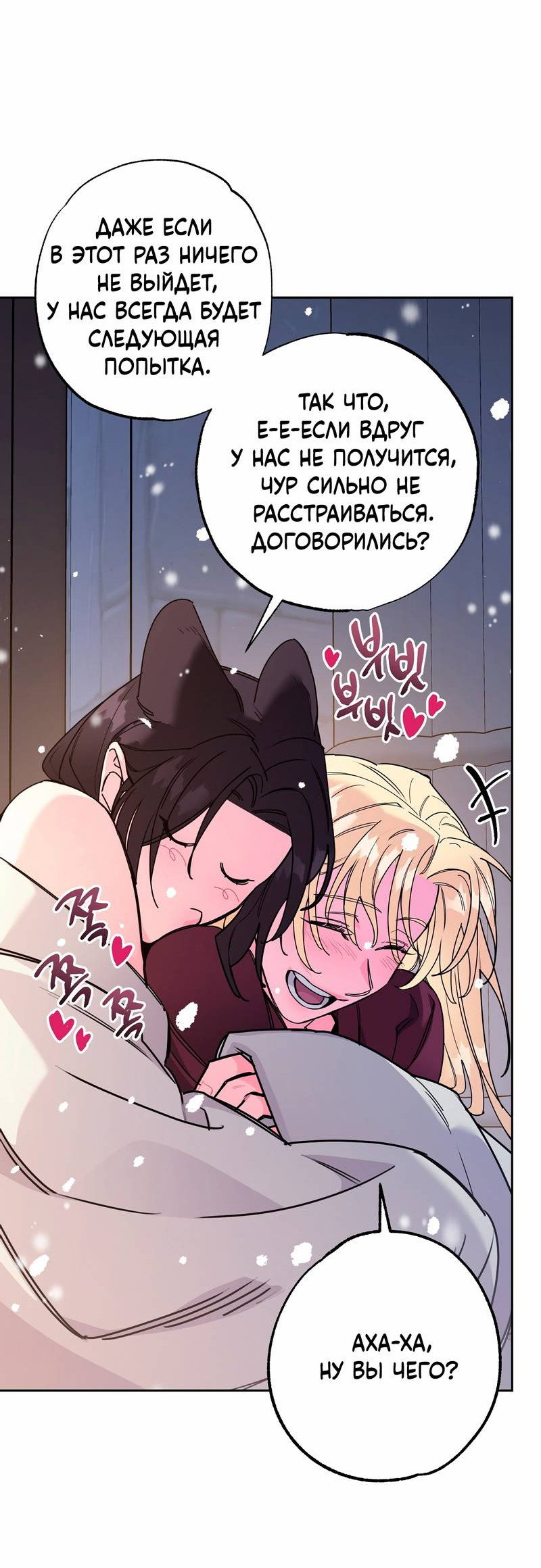 Манга Волчица, крадущая Солнце - Глава 10.1 Страница 62