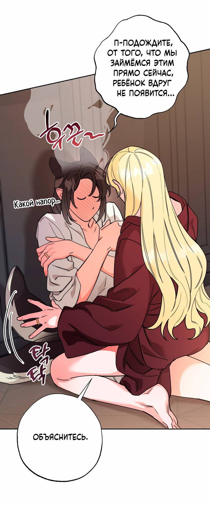 Манга Волчица, крадущая Солнце - Глава 10.1 Страница 31