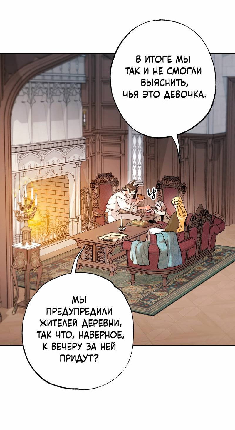 Манга Волчица, крадущая Солнце - Глава 10.1 Страница 9