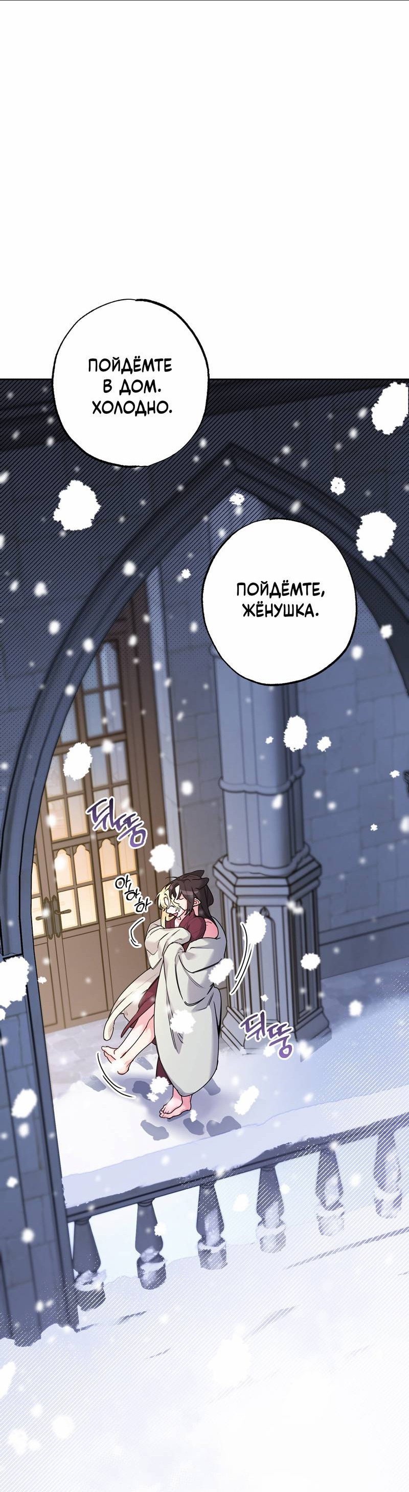 Манга Волчица, крадущая Солнце - Глава 10.1 Страница 64