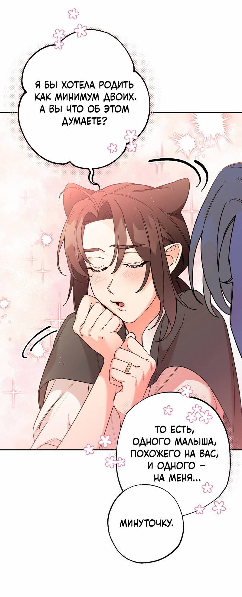 Манга Волчица, крадущая Солнце - Глава 10.1 Страница 25