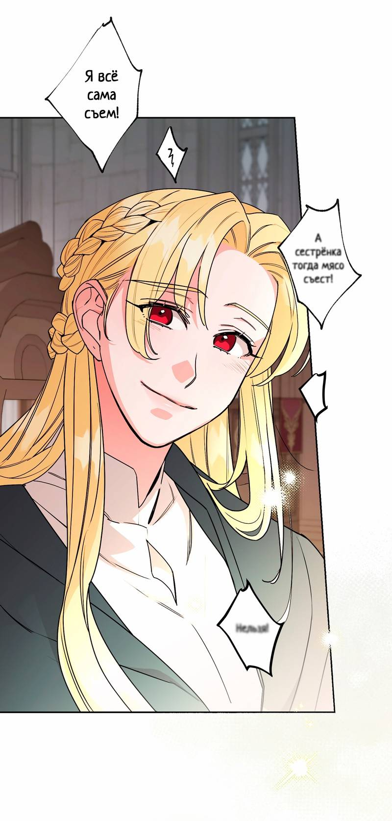Манга Волчица, крадущая Солнце - Глава 10.1 Страница 15