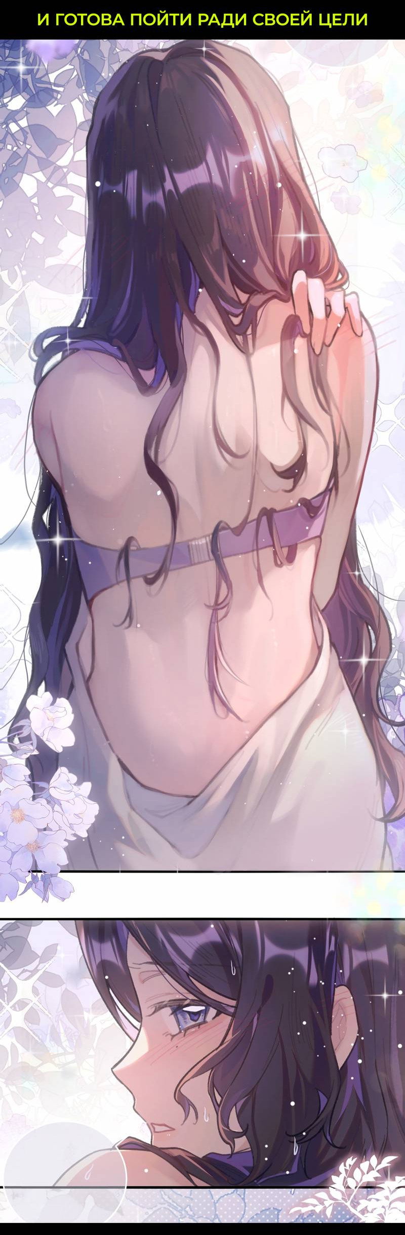 Манга Волчица, крадущая Солнце - Глава 10.1 Страница 74