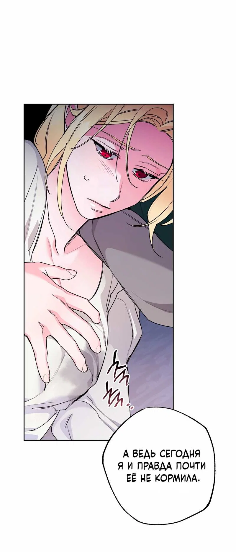 Манга Волчица, крадущая Солнце - Глава 10.2 Страница 49