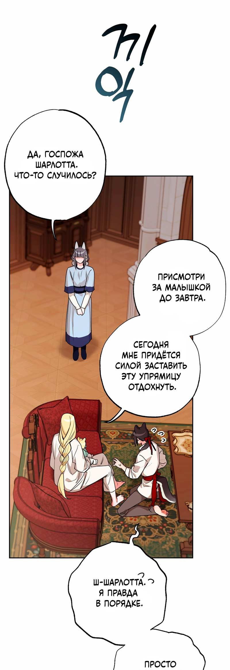 Манга Волчица, крадущая Солнце - Глава 10.2 Страница 36