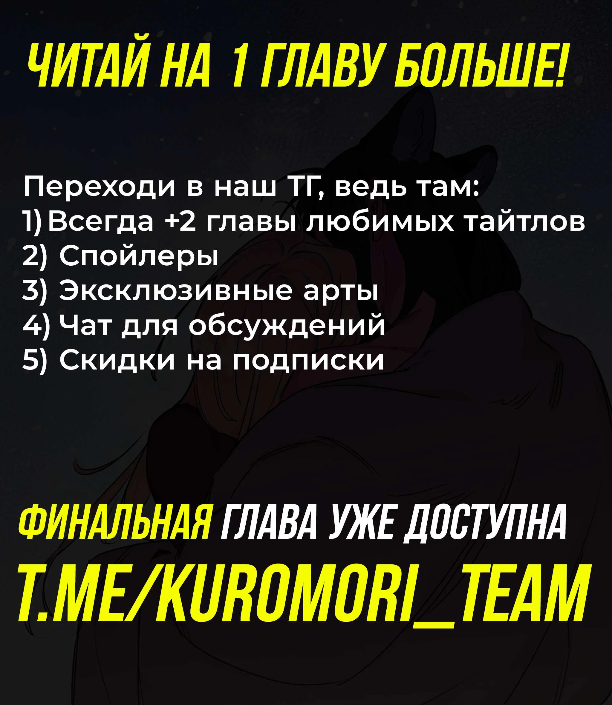 Манга Волчица, крадущая Солнце - Глава 10.2 Страница 66