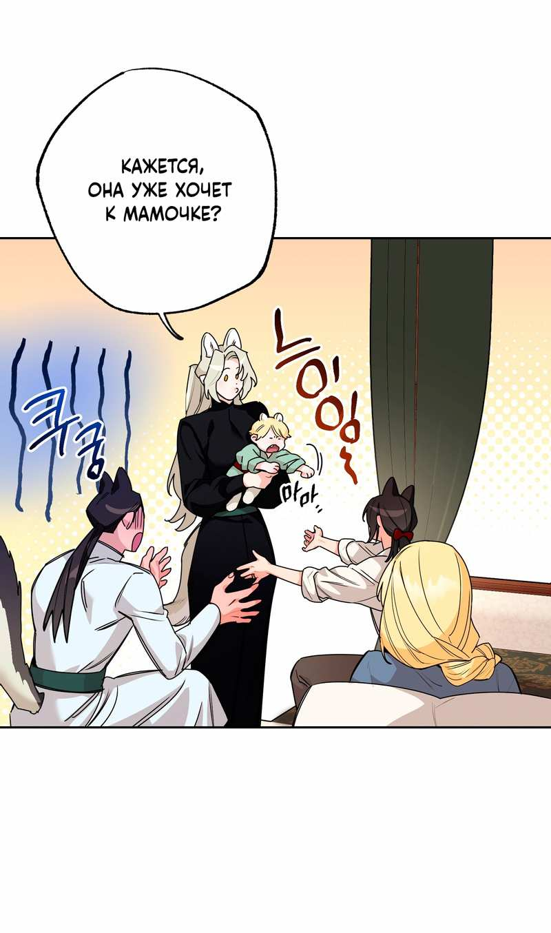 Манга Волчица, крадущая Солнце - Глава 10.2 Страница 8