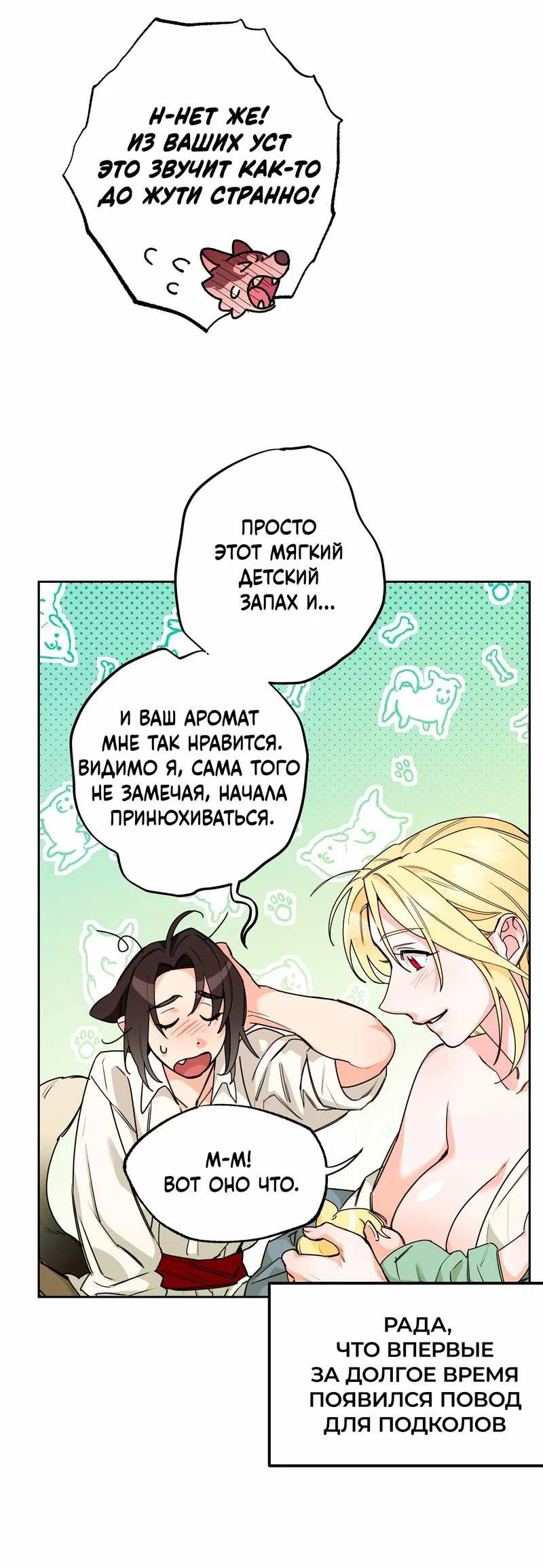 Манга Волчица, крадущая Солнце - Глава 10.2 Страница 19