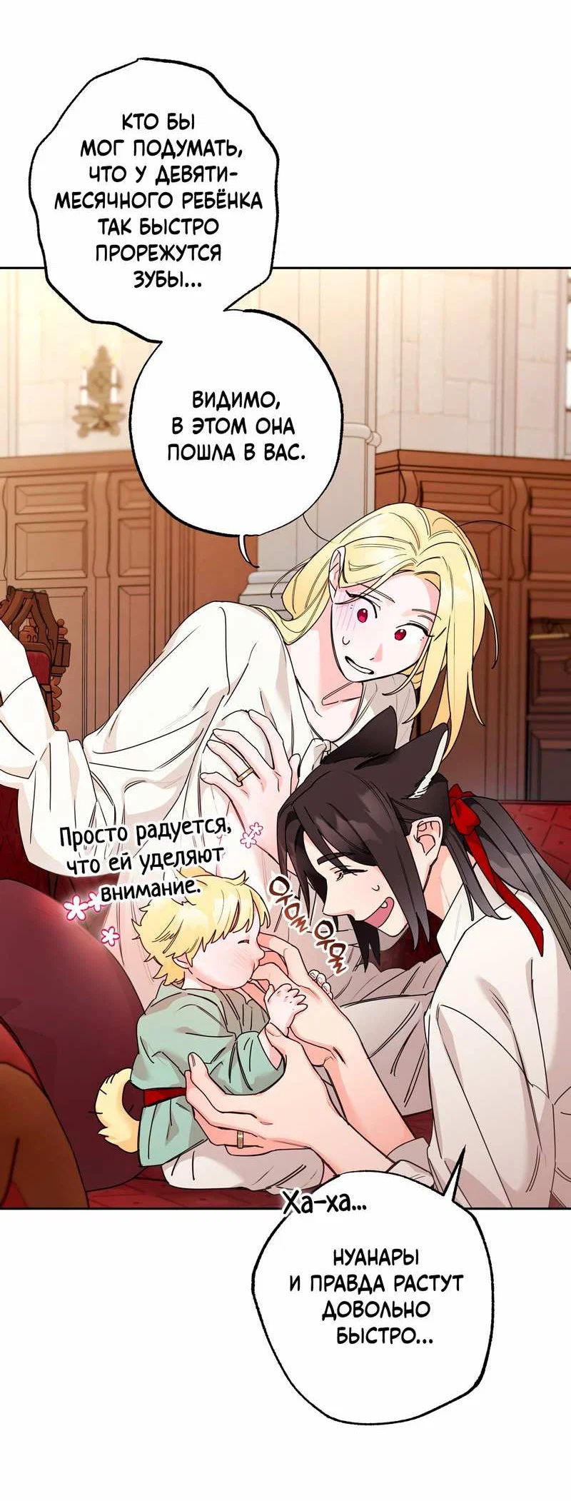 Манга Волчица, крадущая Солнце - Глава 10.2 Страница 26