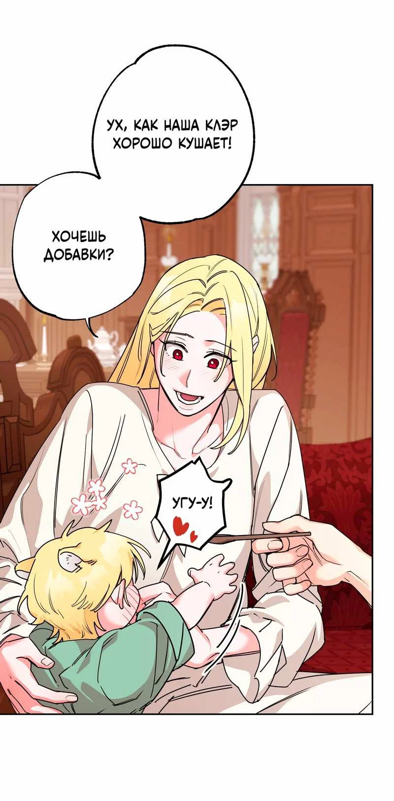 Манга Волчица, крадущая Солнце - Глава 10.2 Страница 29