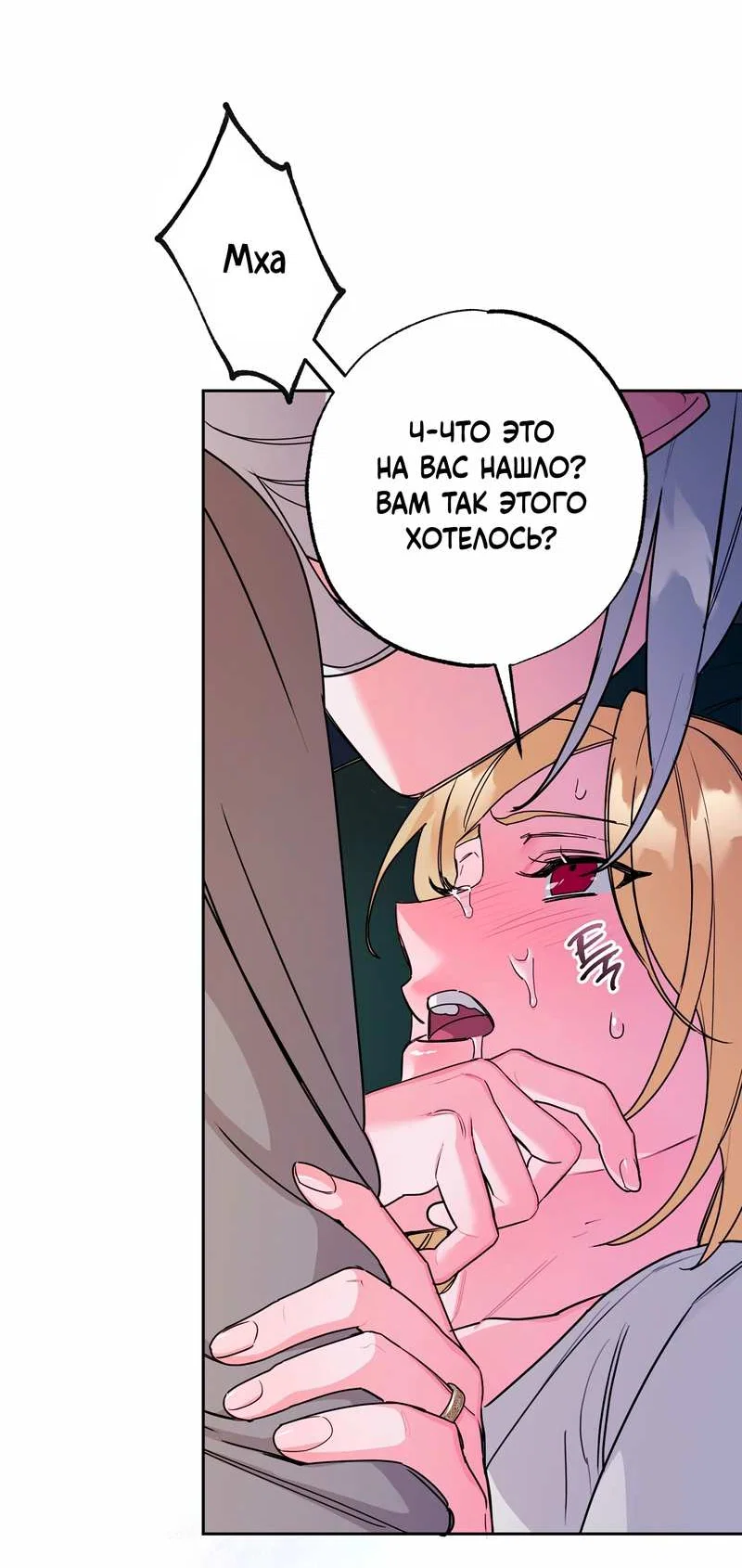 Манга Волчица, крадущая Солнце - Глава 10.2 Страница 56