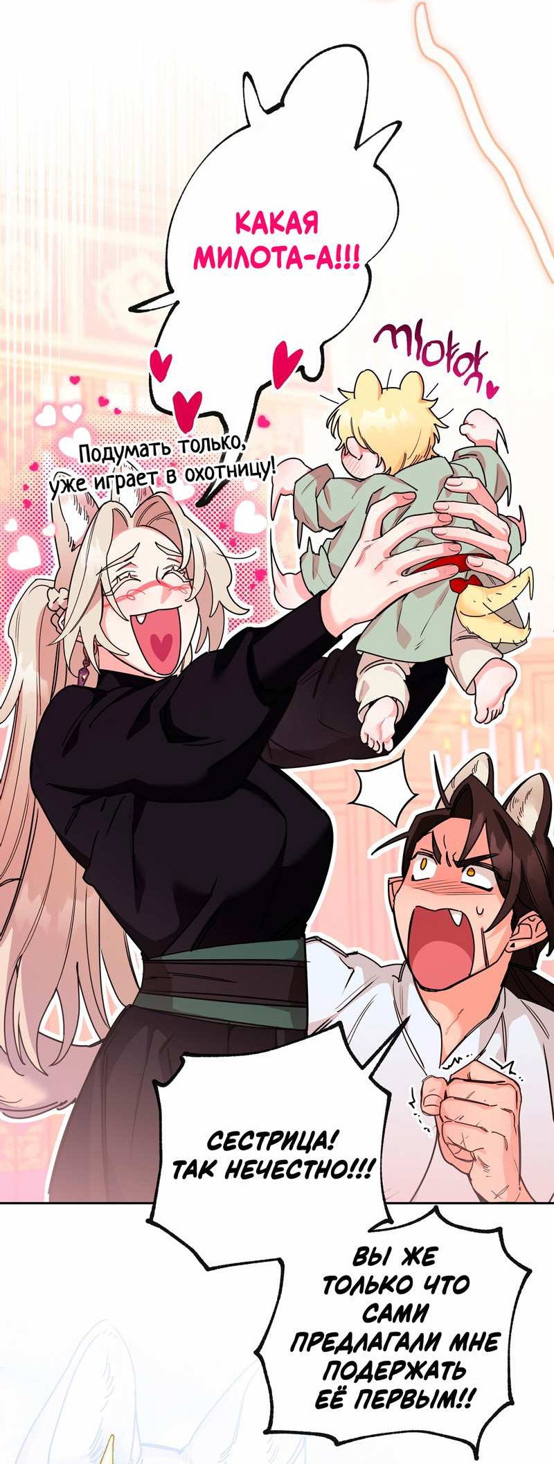 Манга Волчица, крадущая Солнце - Глава 10.2 Страница 5