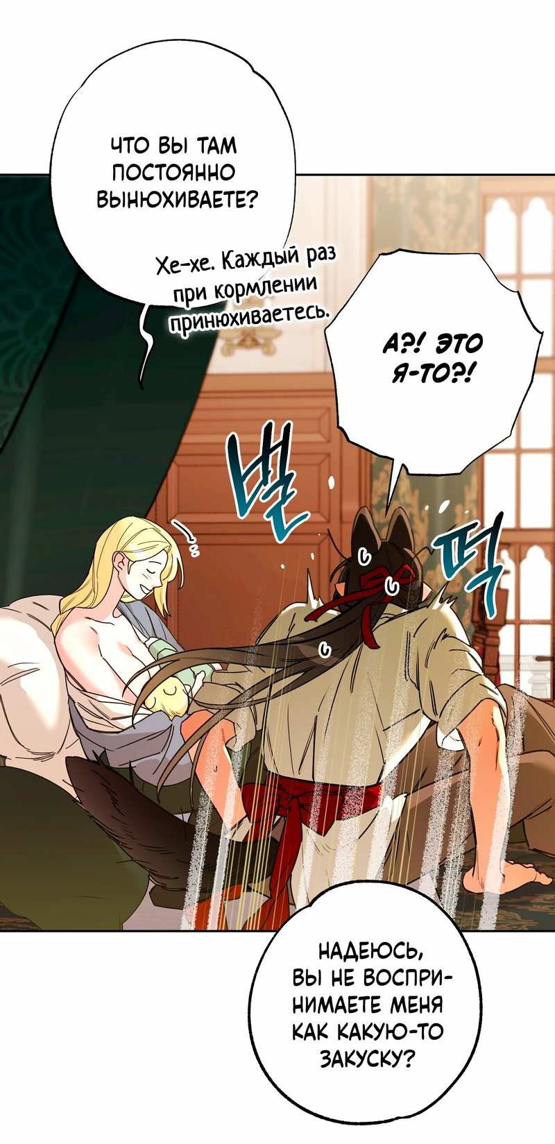 Манга Волчица, крадущая Солнце - Глава 10.2 Страница 18