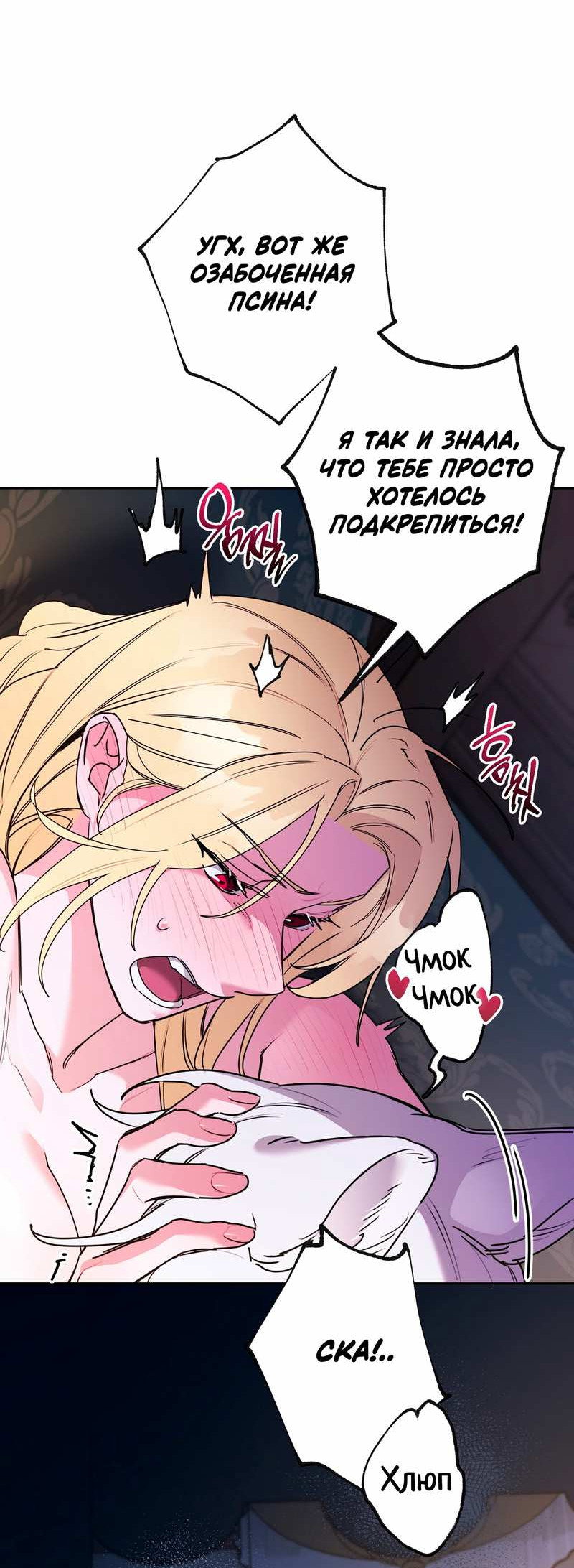 Манга Волчица, крадущая Солнце - Глава 10.2 Страница 62