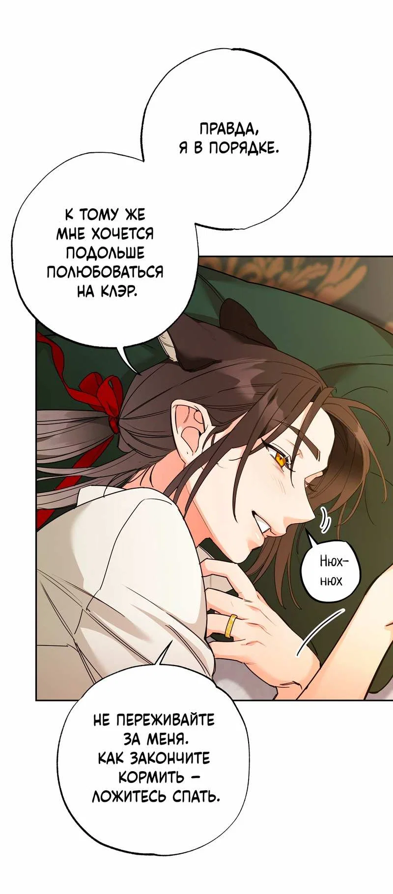 Манга Волчица, крадущая Солнце - Глава 10.2 Страница 16