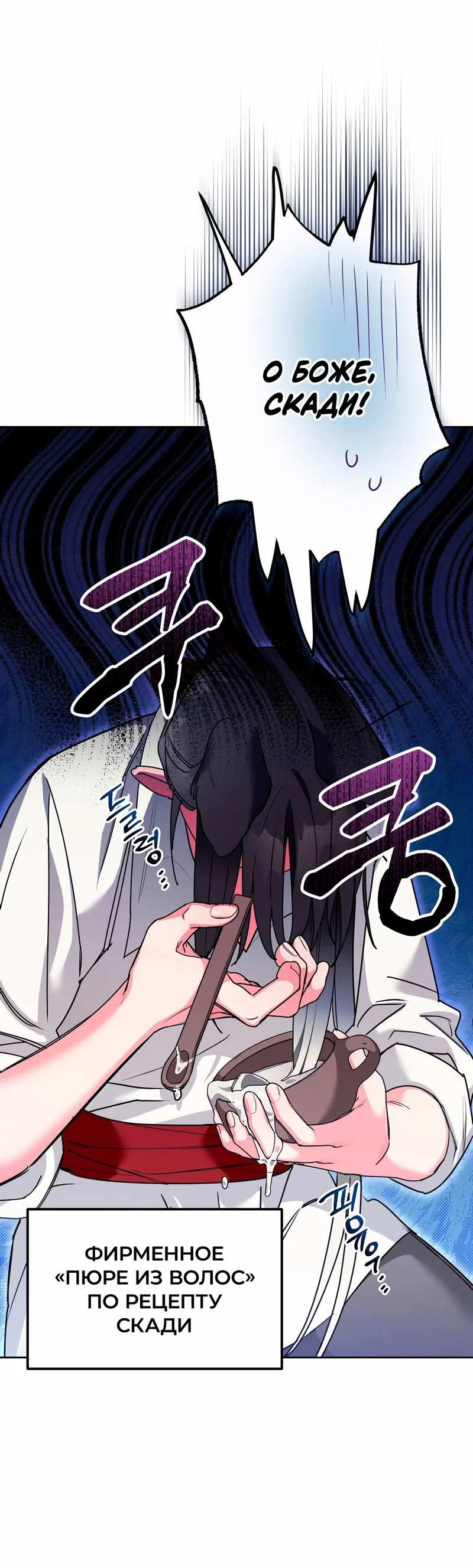 Манга Волчица, крадущая Солнце - Глава 10.2 Страница 32