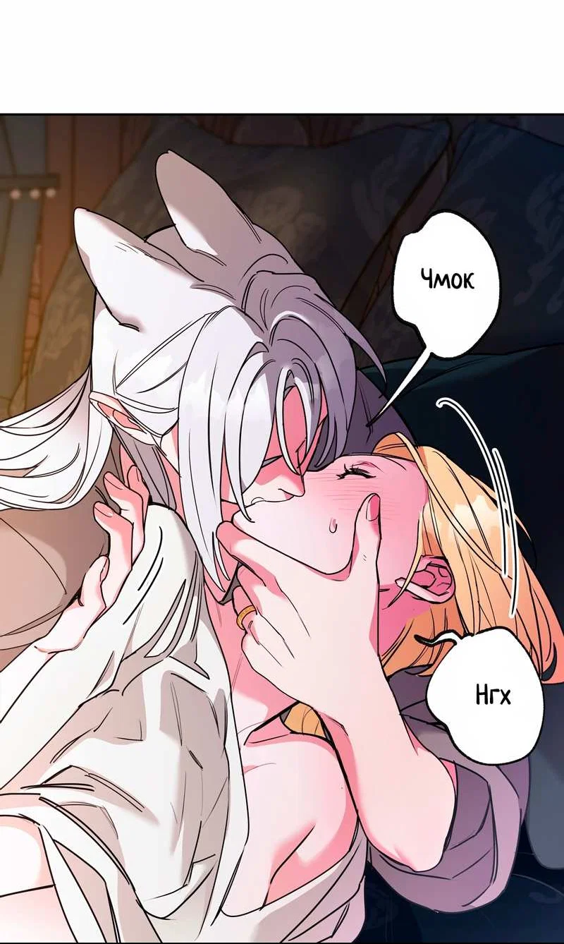 Манга Волчица, крадущая Солнце - Глава 10.2 Страница 53