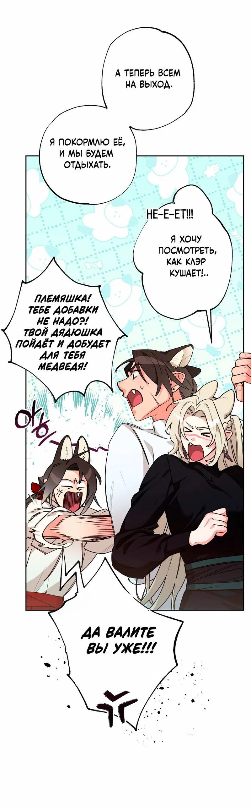 Манга Волчица, крадущая Солнце - Глава 10.2 Страница 10