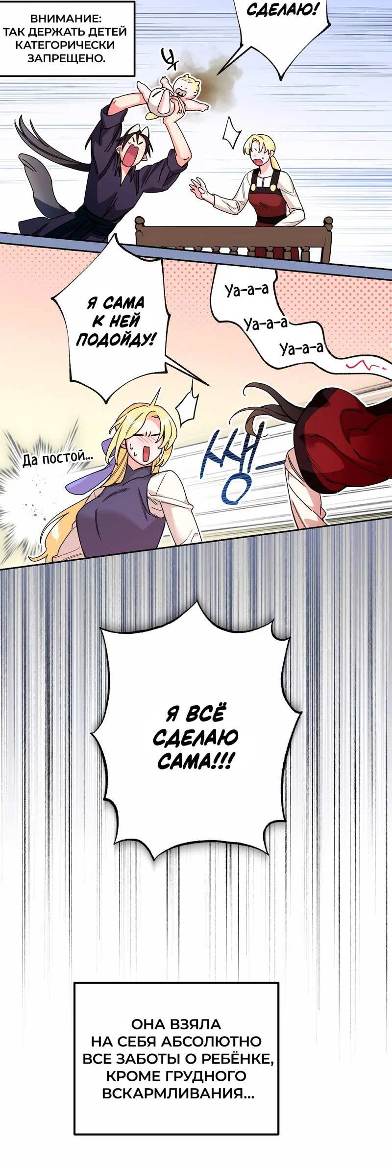 Манга Волчица, крадущая Солнце - Глава 10.2 Страница 34