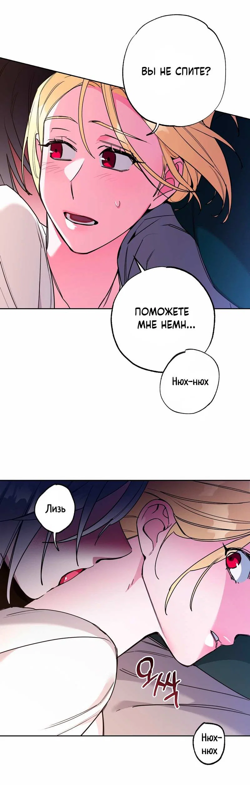 Манга Волчица, крадущая Солнце - Глава 10.2 Страница 51