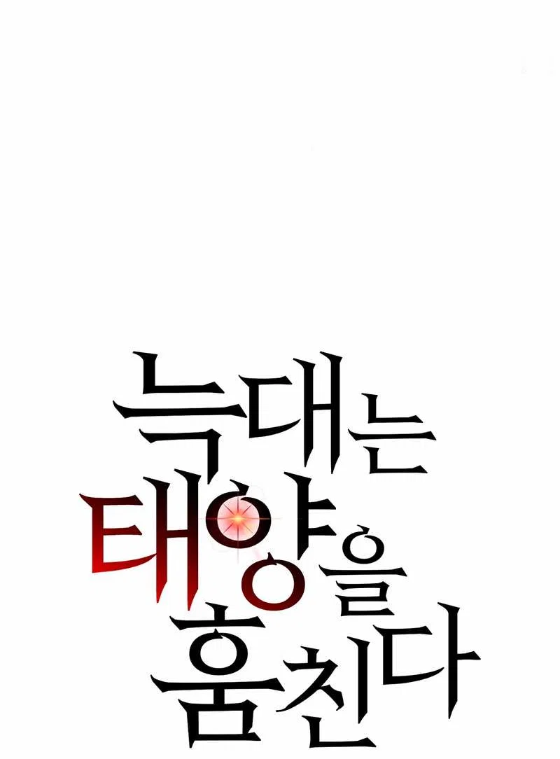 Манга Волчица, крадущая Солнце - Глава 10.2 Страница 23