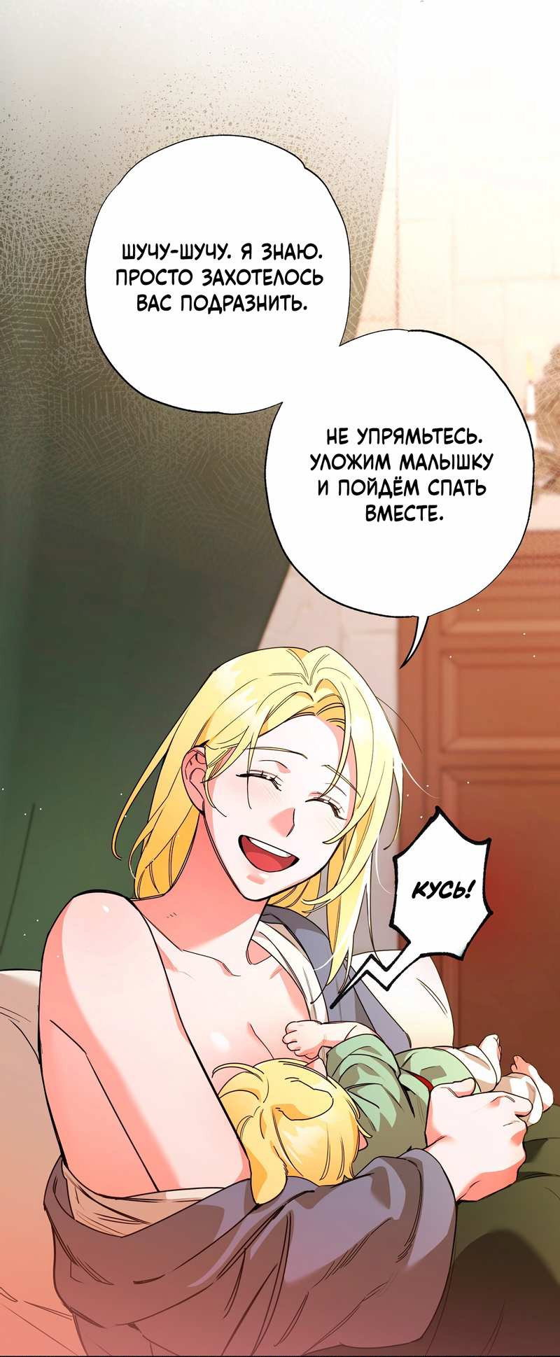 Манга Волчица, крадущая Солнце - Глава 10.2 Страница 21