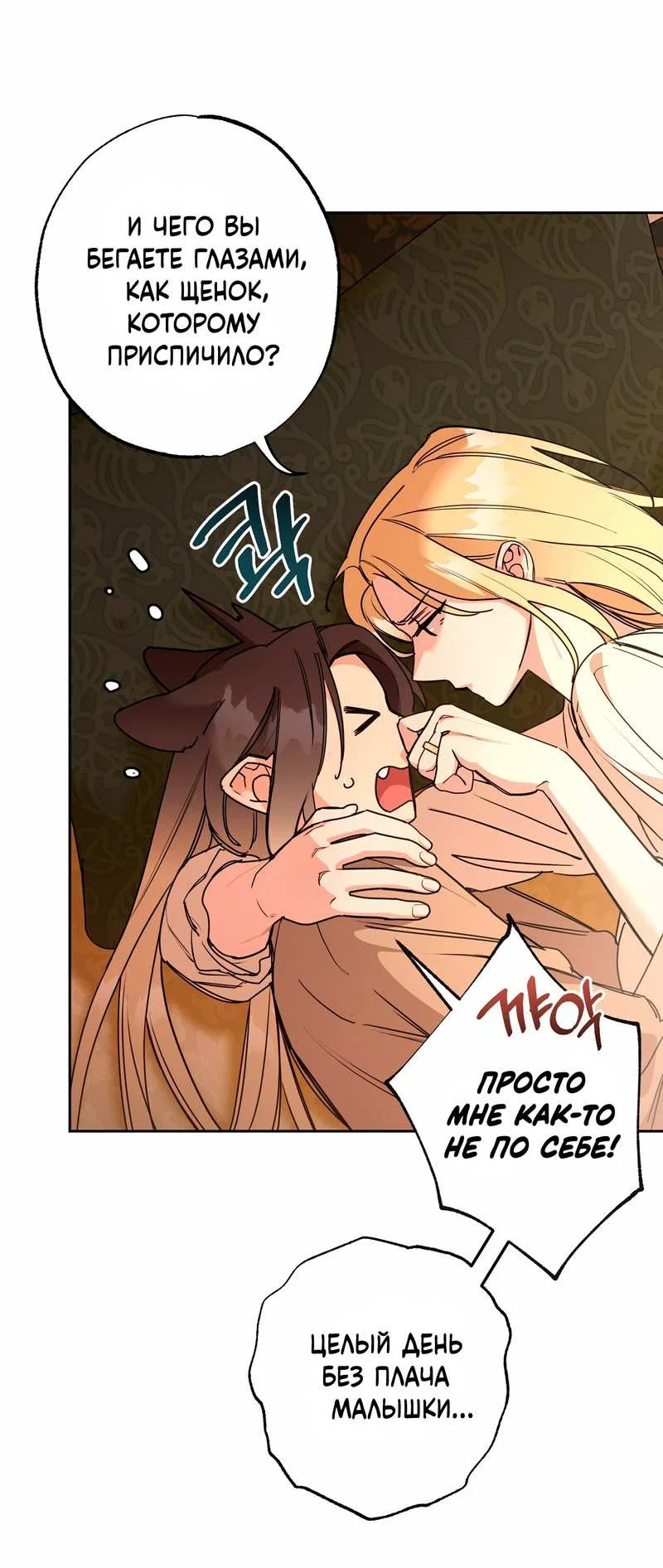 Манга Волчица, крадущая Солнце - Глава 10.2 Страница 42