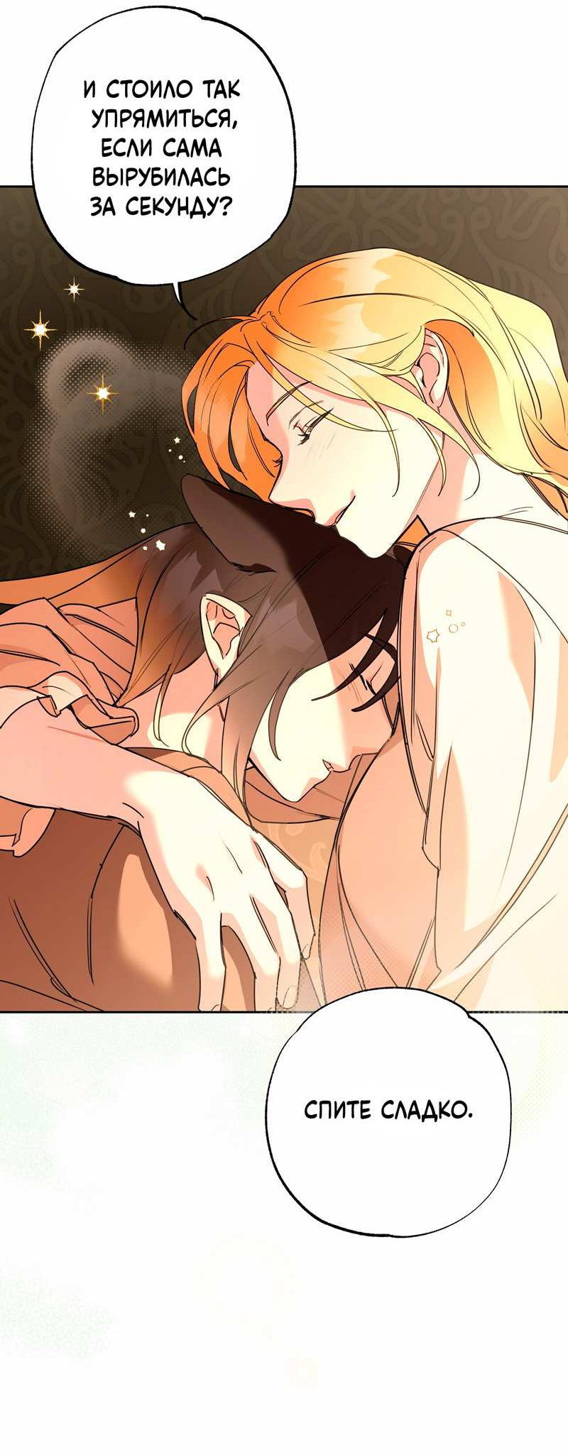 Манга Волчица, крадущая Солнце - Глава 10.2 Страница 47
