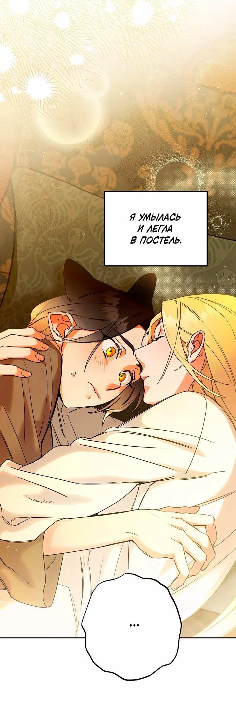 Манга Волчица, крадущая Солнце - Глава 10.2 Страница 41