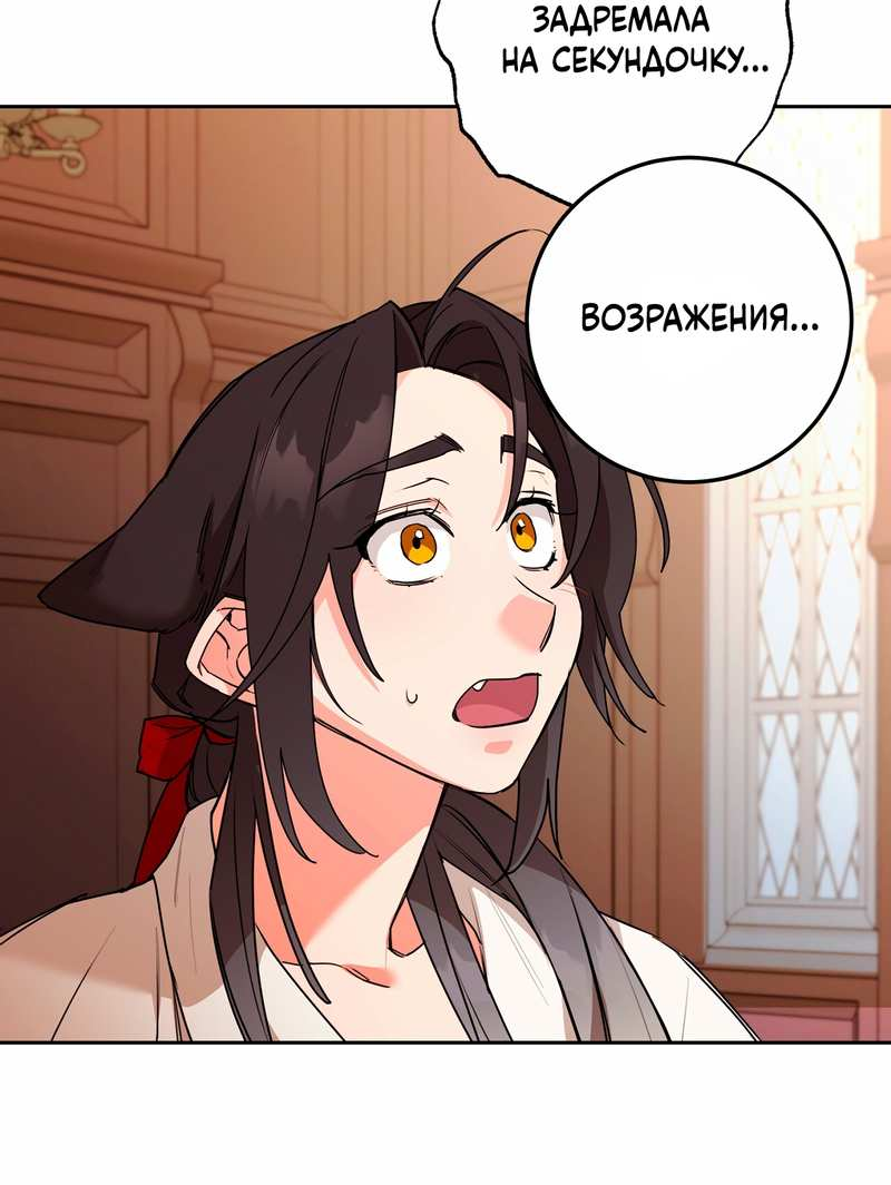 Манга Волчица, крадущая Солнце - Глава 10.2 Страница 37