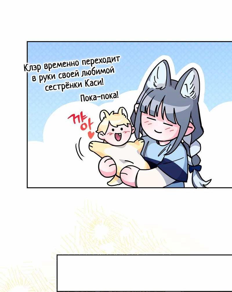 Манга Волчица, крадущая Солнце - Глава 10.2 Страница 40