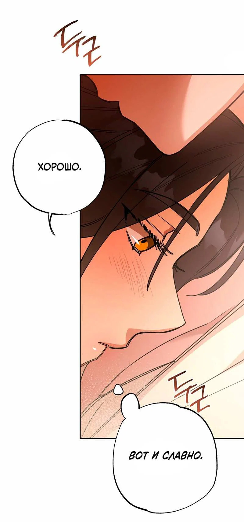 Манга Волчица, крадущая Солнце - Глава 10.2 Страница 45