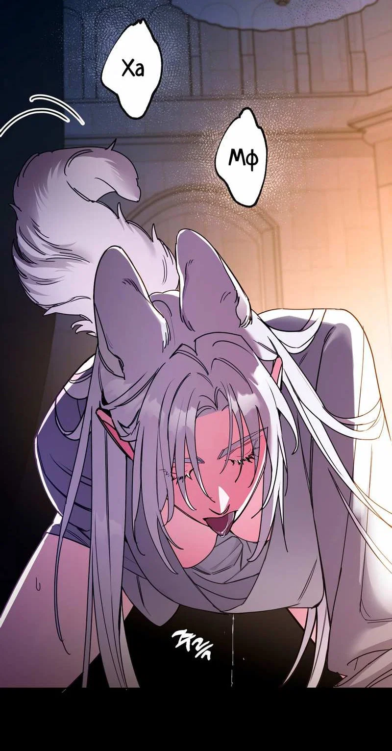 Манга Волчица, крадущая Солнце - Глава 10.2 Страница 63