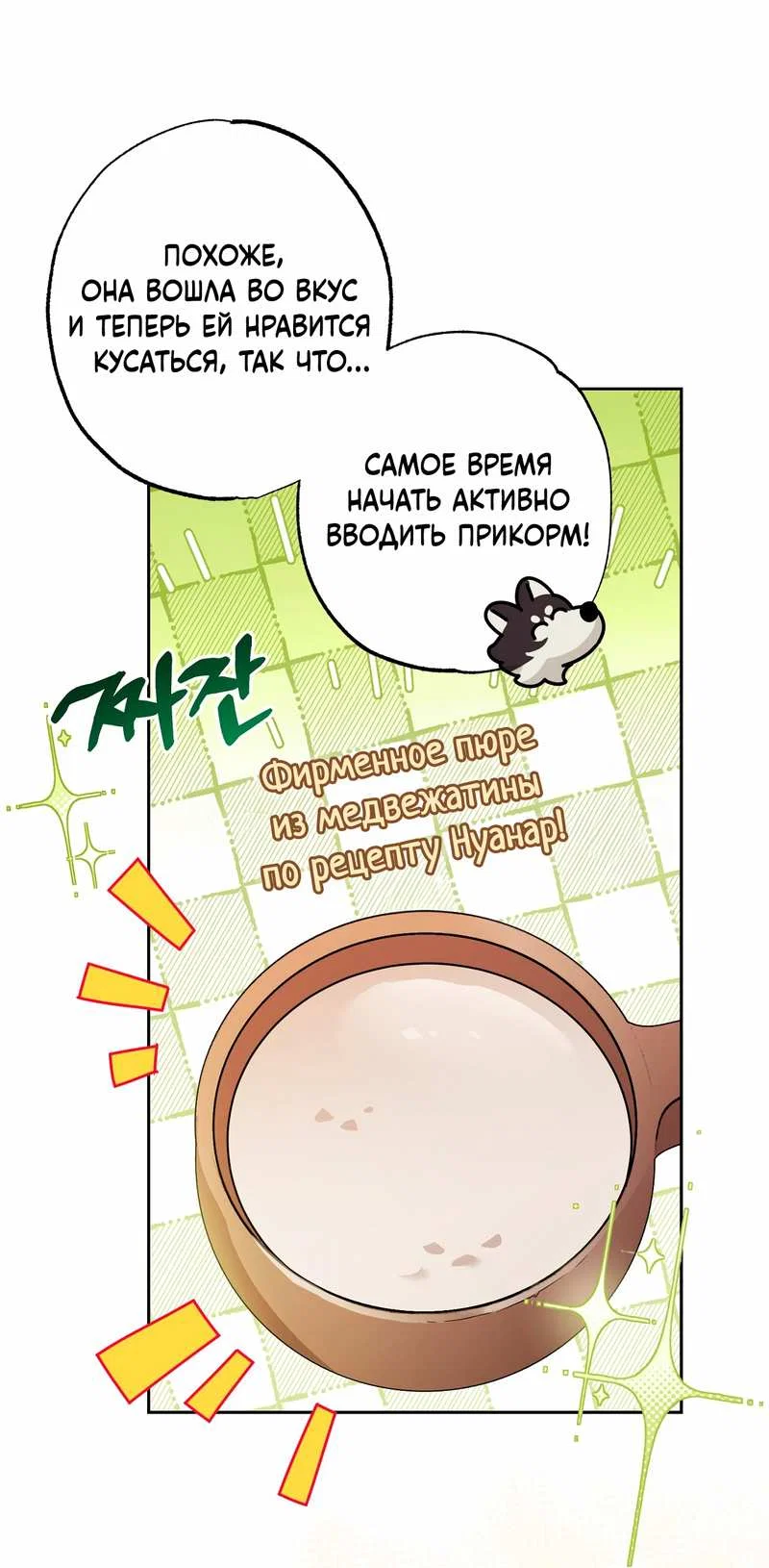 Манга Волчица, крадущая Солнце - Глава 10.2 Страница 27