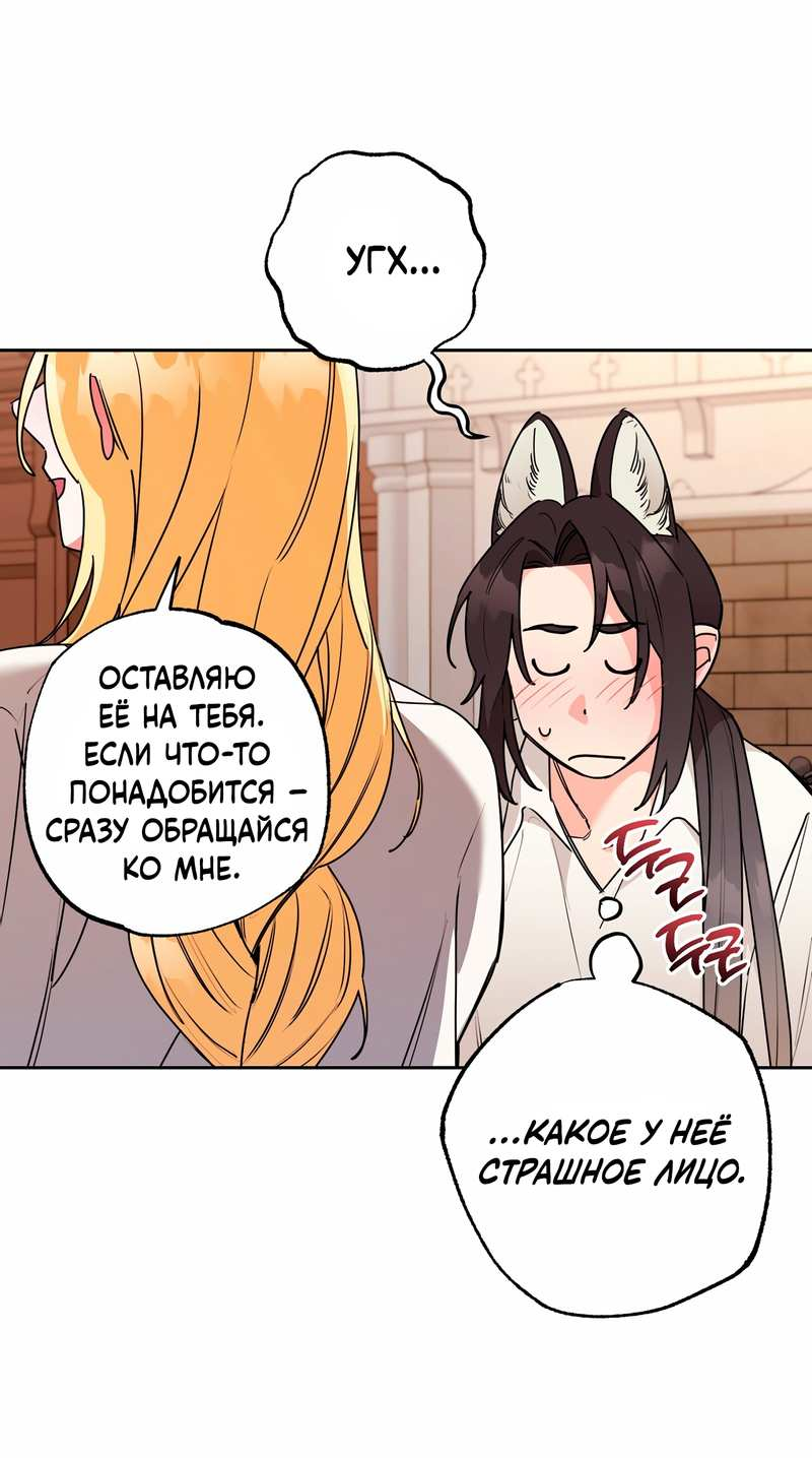 Манга Волчица, крадущая Солнце - Глава 10.2 Страница 39