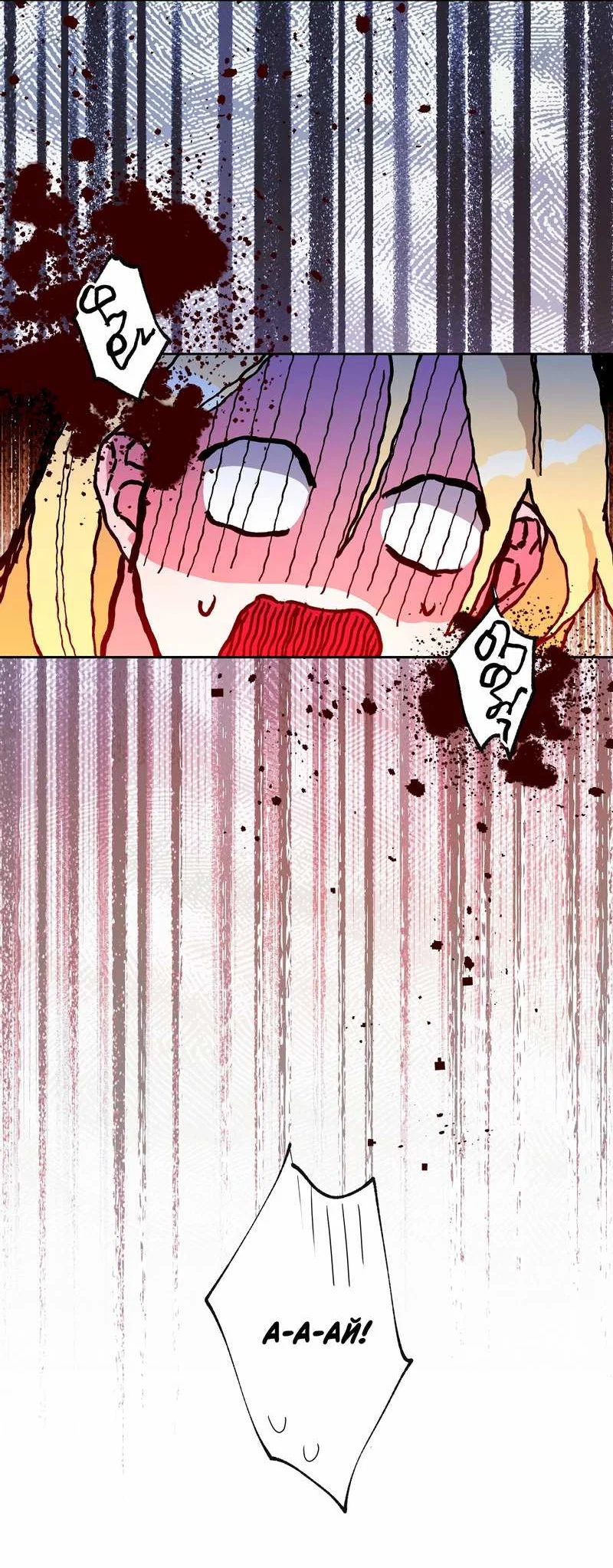 Манга Волчица, крадущая Солнце - Глава 10.2 Страница 22