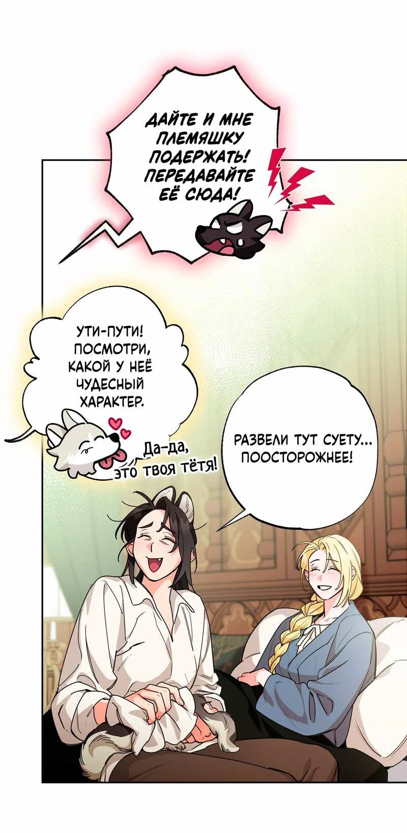 Манга Волчица, крадущая Солнце - Глава 10.2 Страница 7