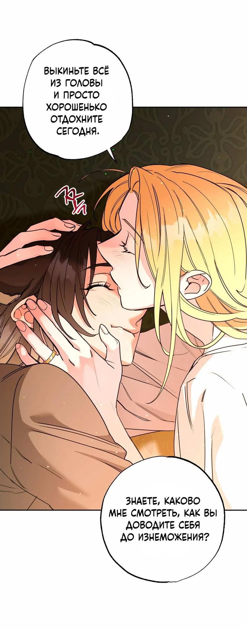 Манга Волчица, крадущая Солнце - Глава 10.2 Страница 44
