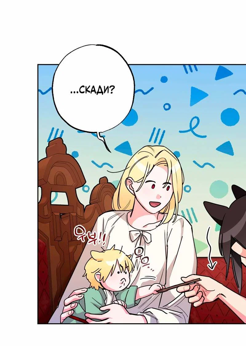 Манга Волчица, крадущая Солнце - Глава 10.2 Страница 31