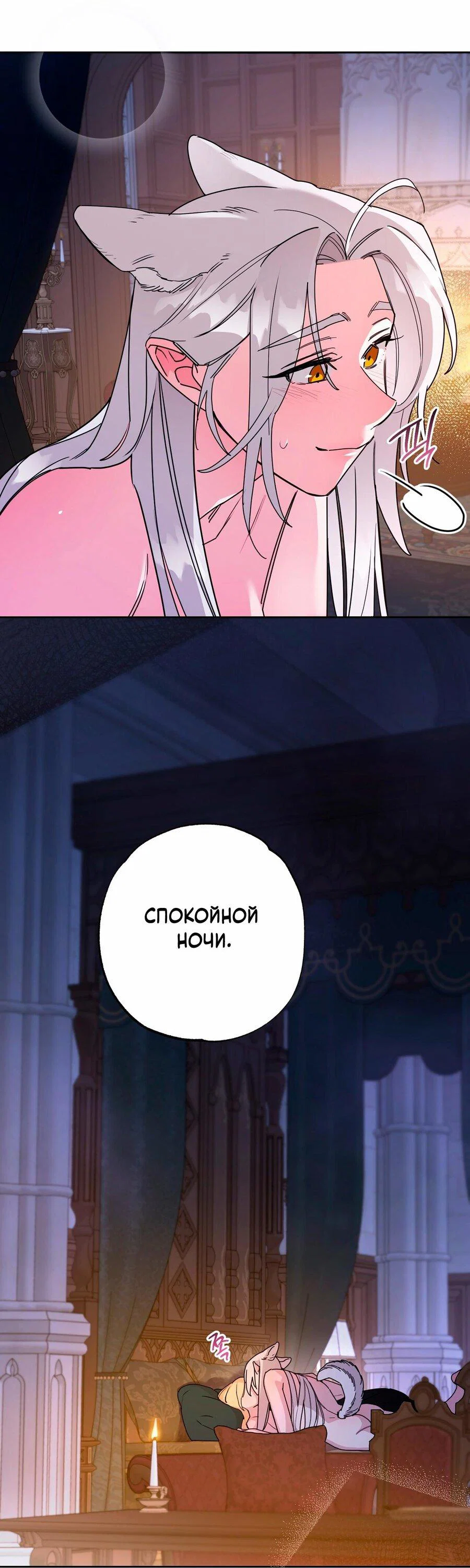 Манга Волчица, крадущая Солнце - Глава 10.3 Страница 42