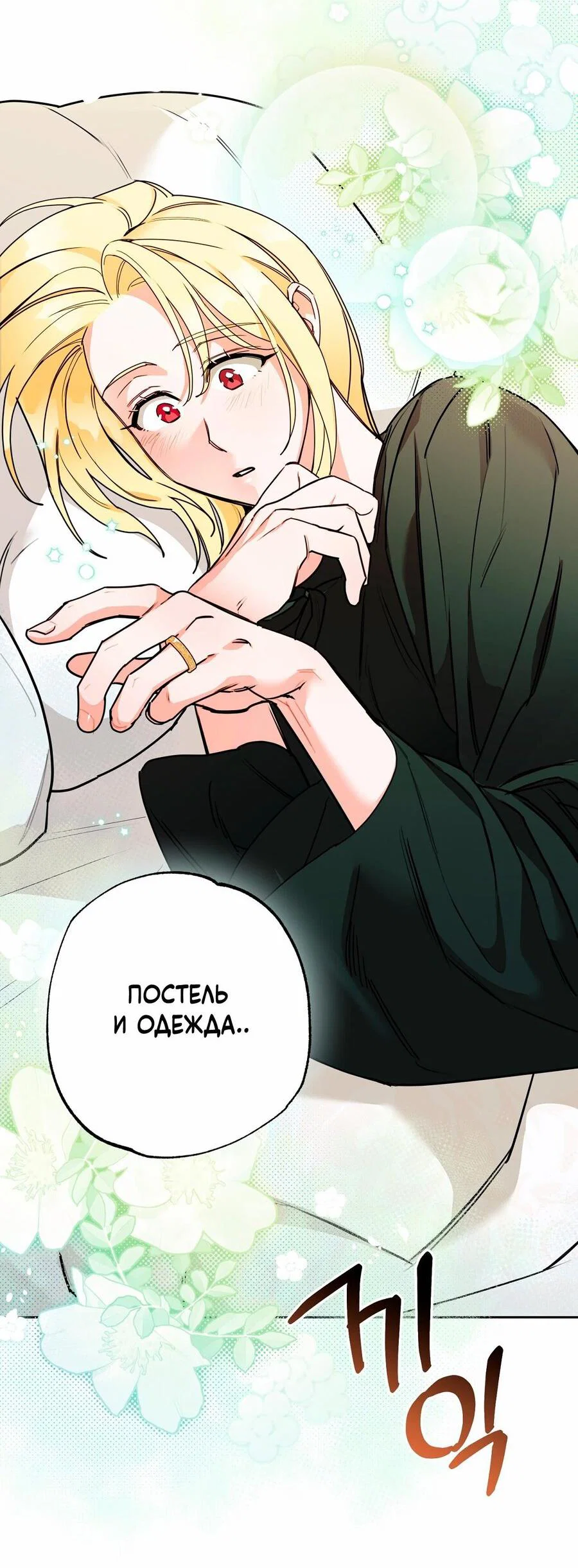 Манга Волчица, крадущая Солнце - Глава 10.3 Страница 49