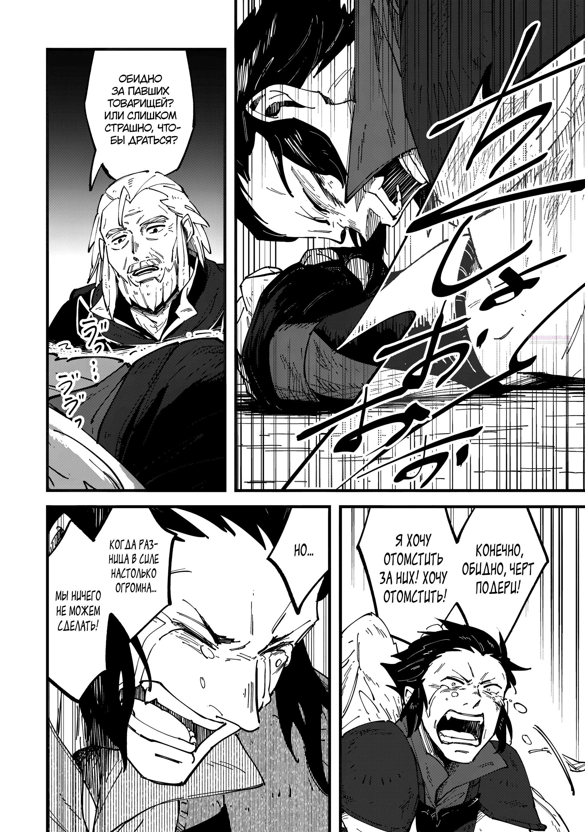 Манга Таинственный старый волшебник, использующий только базовую магию, отправляется в путешествие - Глава 8.3 Страница 6