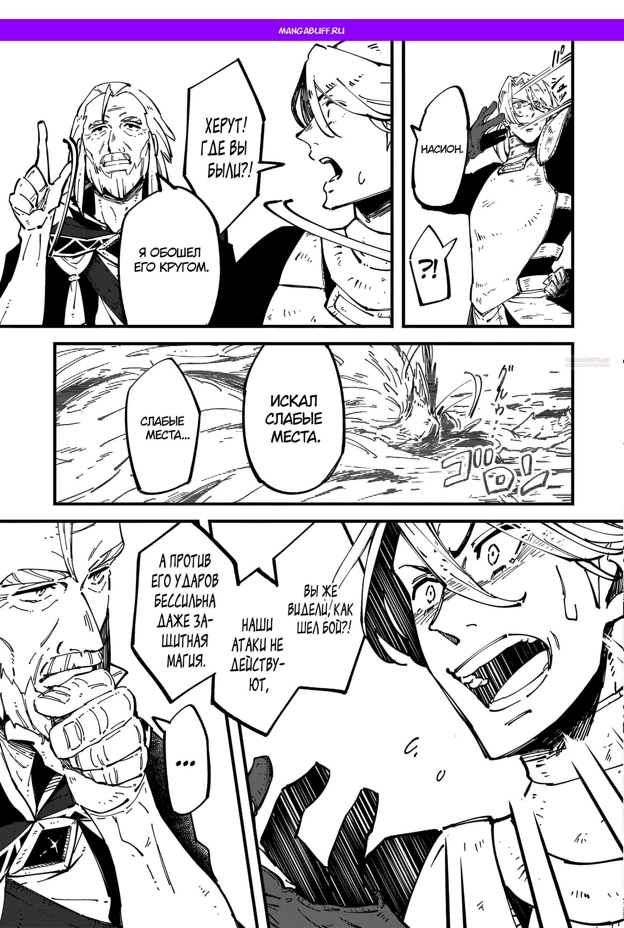 Манга Таинственный старый волшебник, использующий только базовую магию, отправляется в путешествие - Глава 8.3 Страница 1