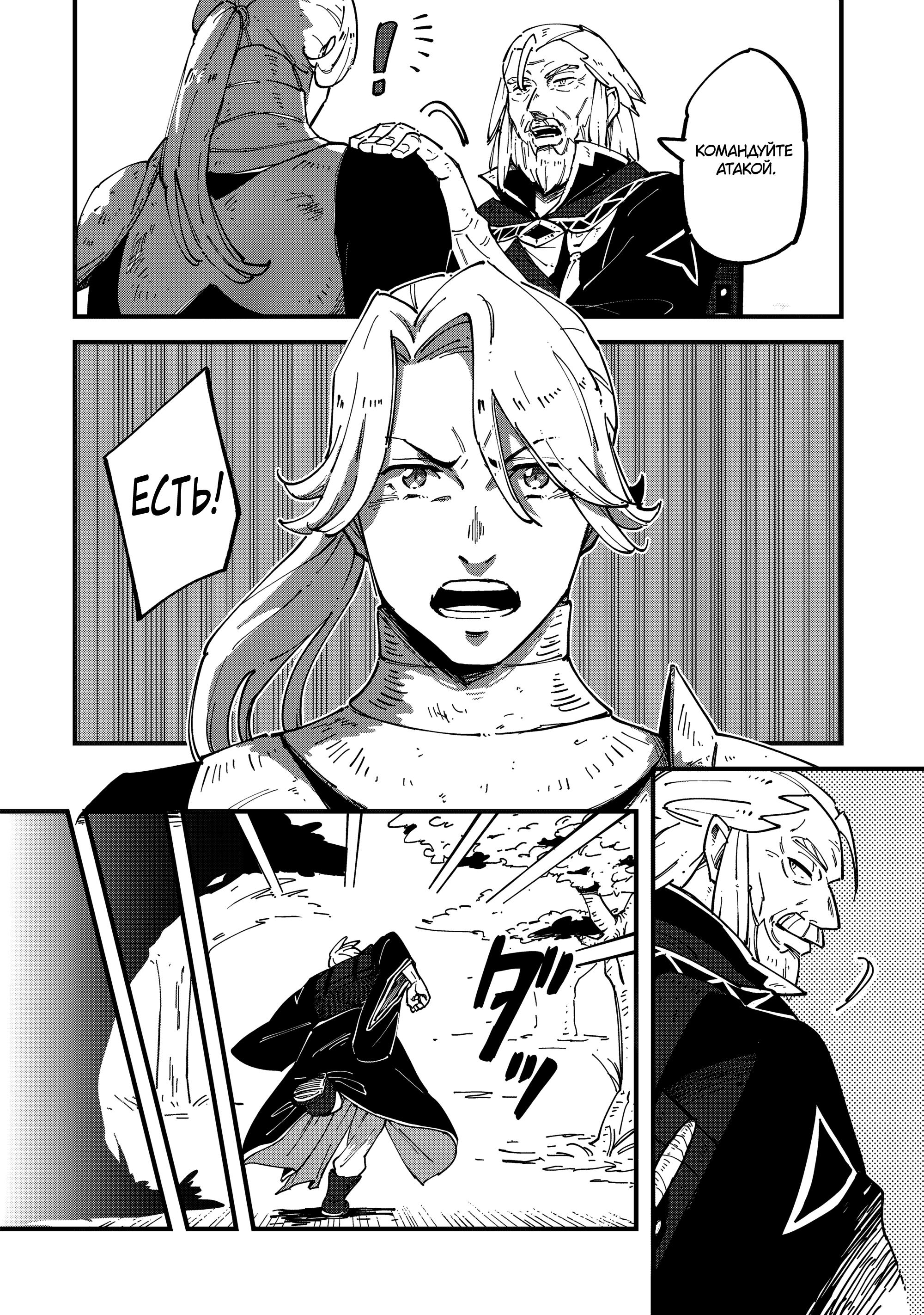 Манга Таинственный старый волшебник, использующий только базовую магию, отправляется в путешествие - Глава 8.3 Страница 4