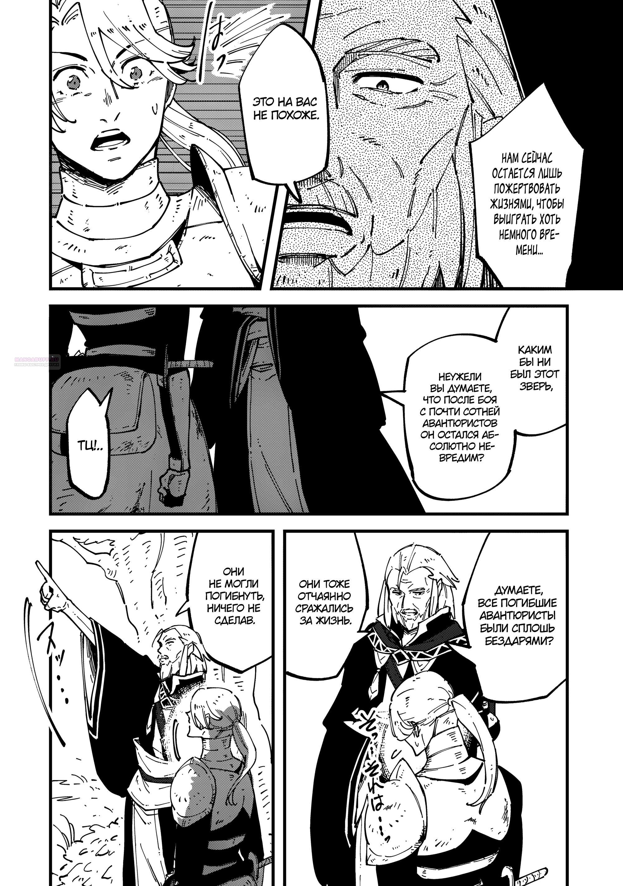 Манга Таинственный старый волшебник, использующий только базовую магию, отправляется в путешествие - Глава 8.3 Страница 2