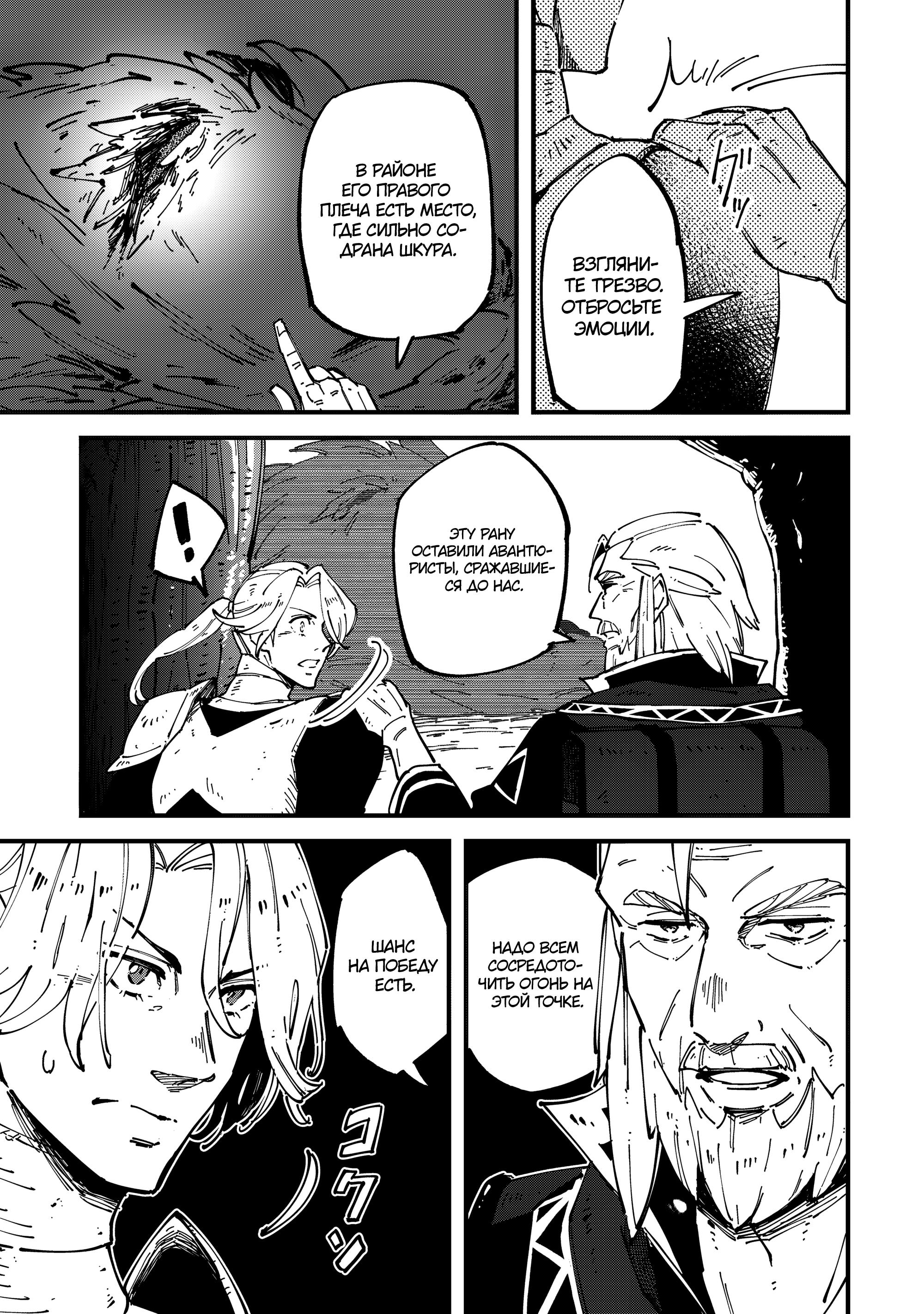 Манга Таинственный старый волшебник, использующий только базовую магию, отправляется в путешествие - Глава 8.3 Страница 3