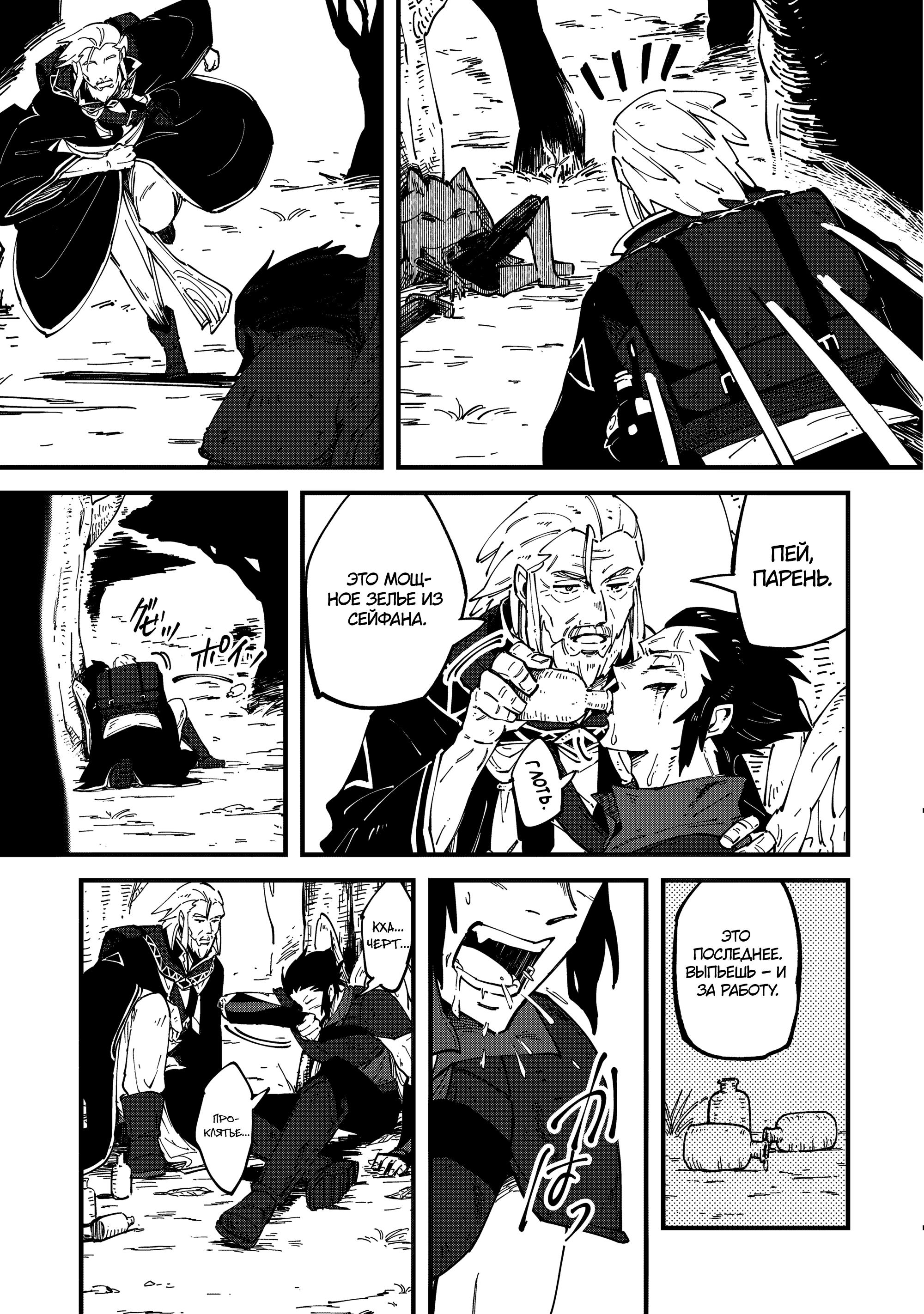 Манга Таинственный старый волшебник, использующий только базовую магию, отправляется в путешествие - Глава 8.3 Страница 5